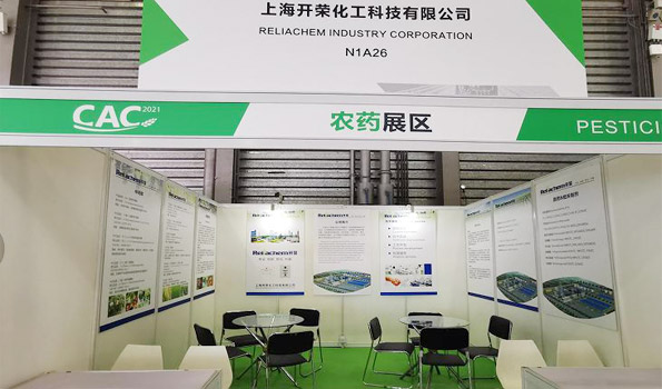 公司组织参加上海农化品展会获得圆满成功